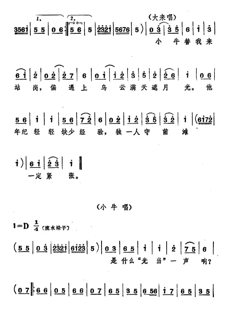 [山东梆子]前沿人家（第五场）