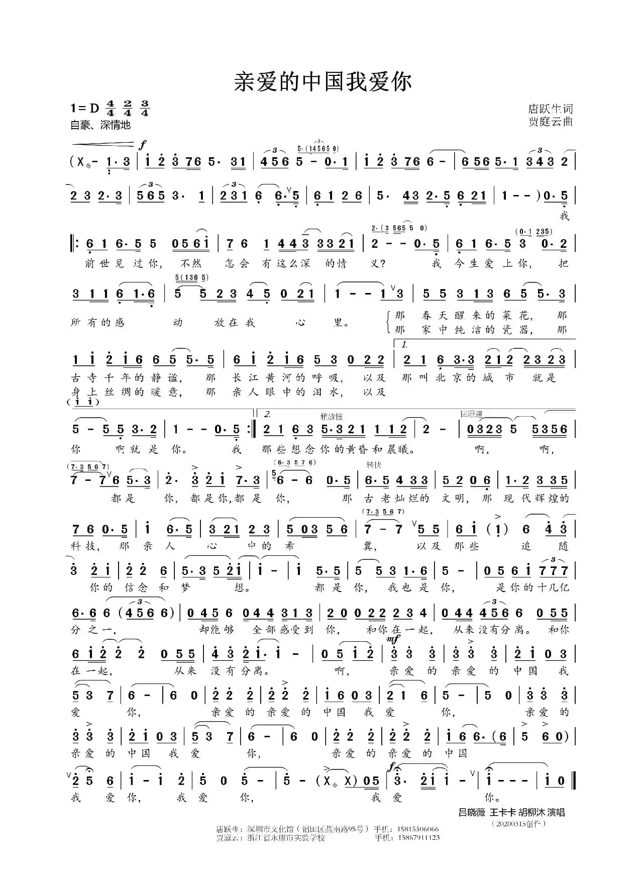 亲爱的中国我爱你（吕晓薇 胡芳）