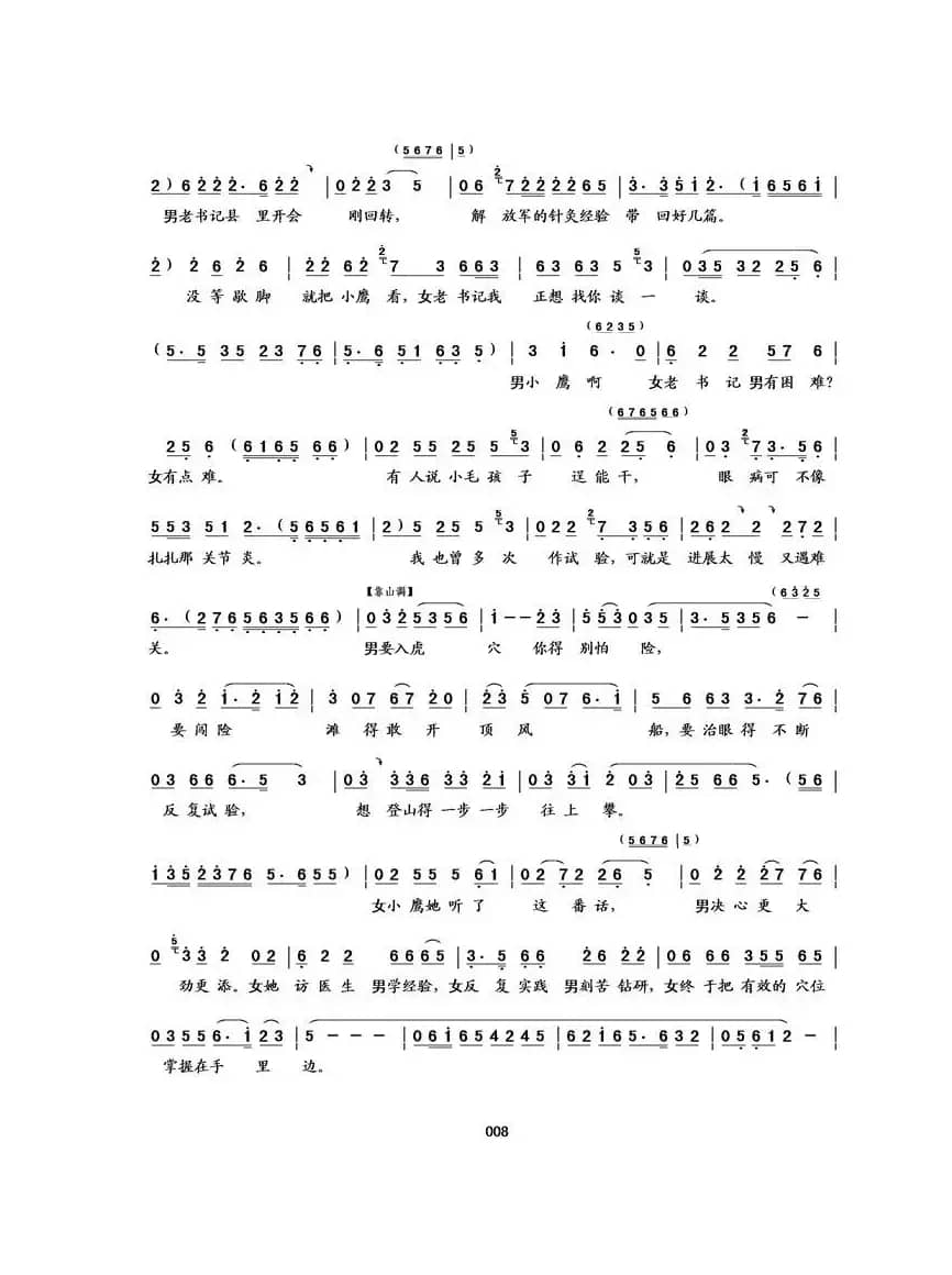 [吉剧二人转]小鹰展翅