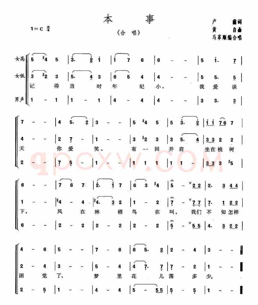本事（马革顺改编合唱版）