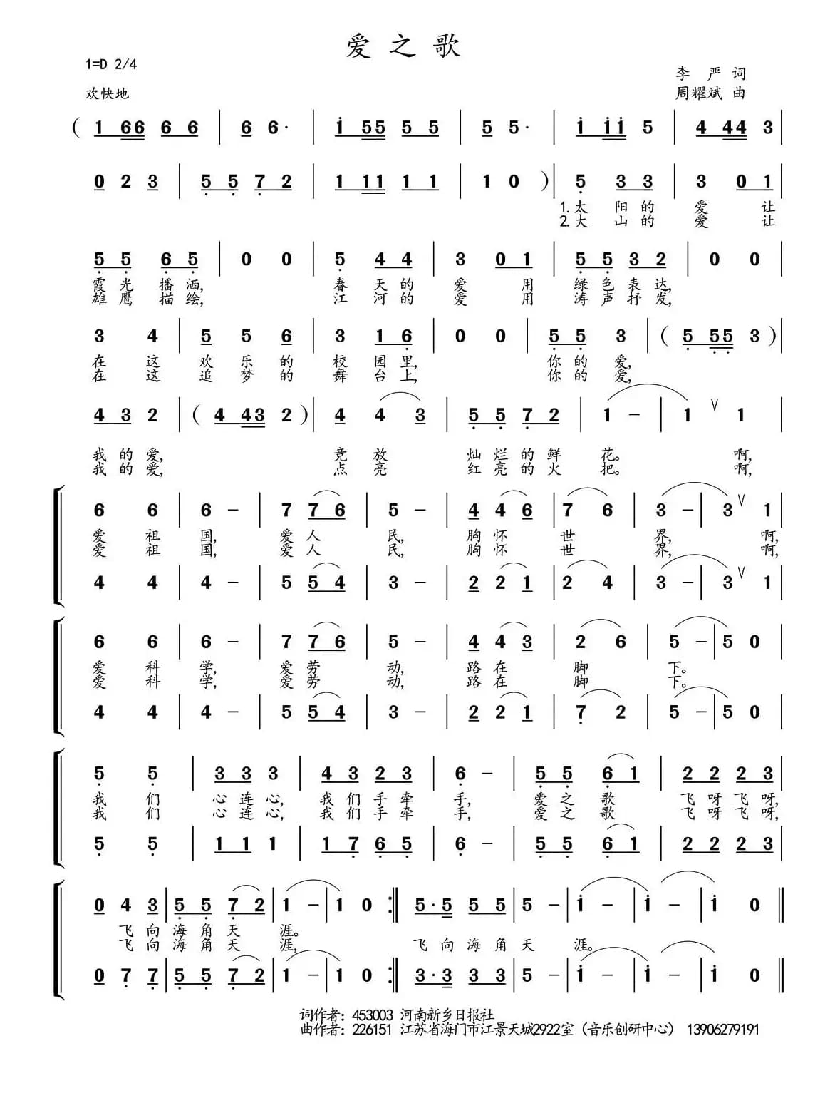 爱之歌（李严词 周耀斌曲）