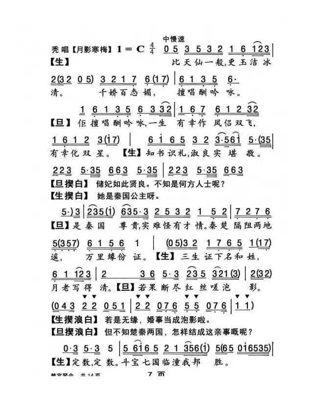 [粤曲]楚宫琴会