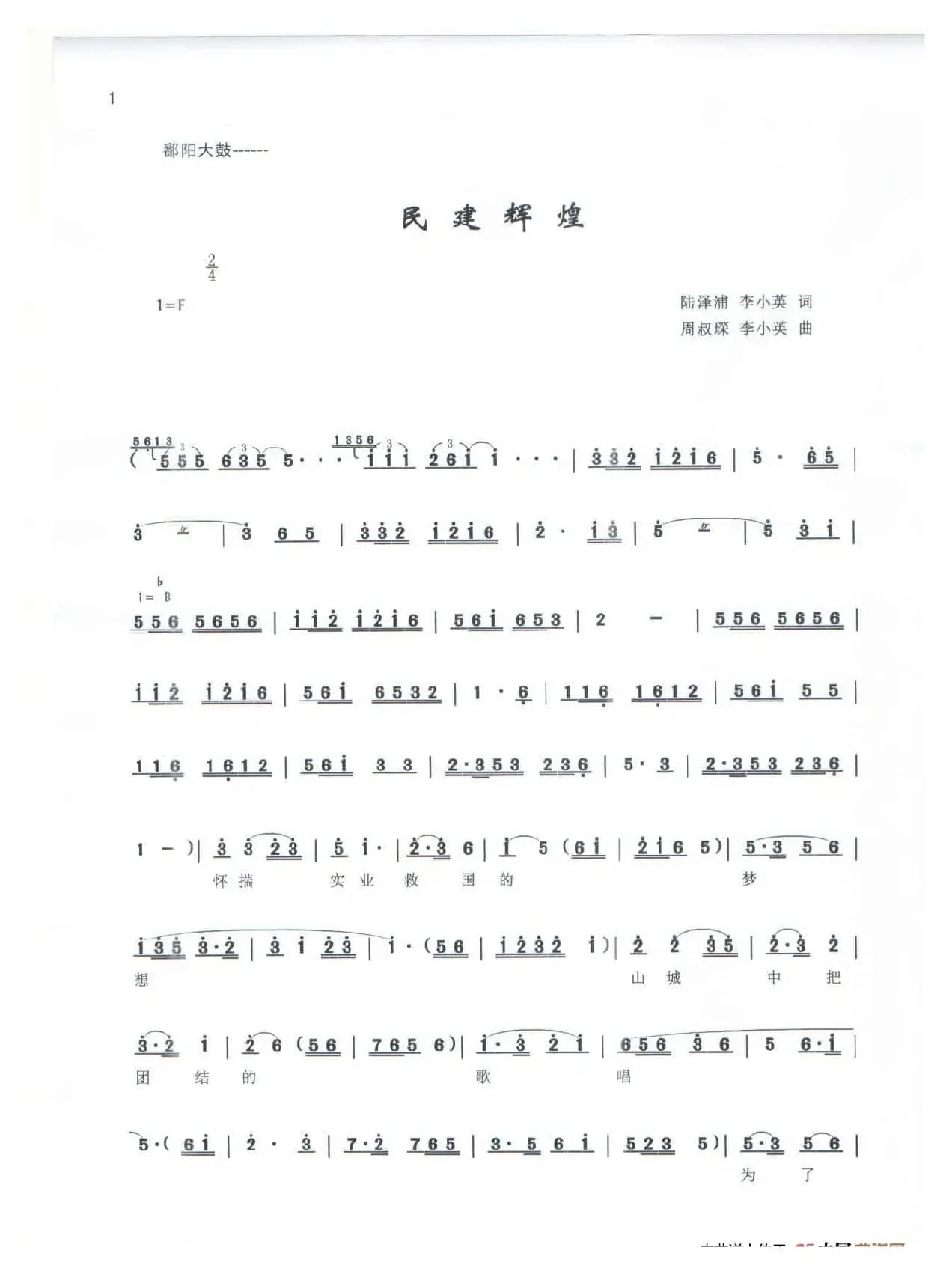 《民建辉煌》（鄱阳大鼓唱曲）