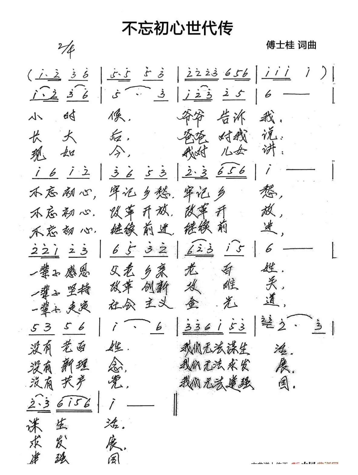 不忘初心世代传