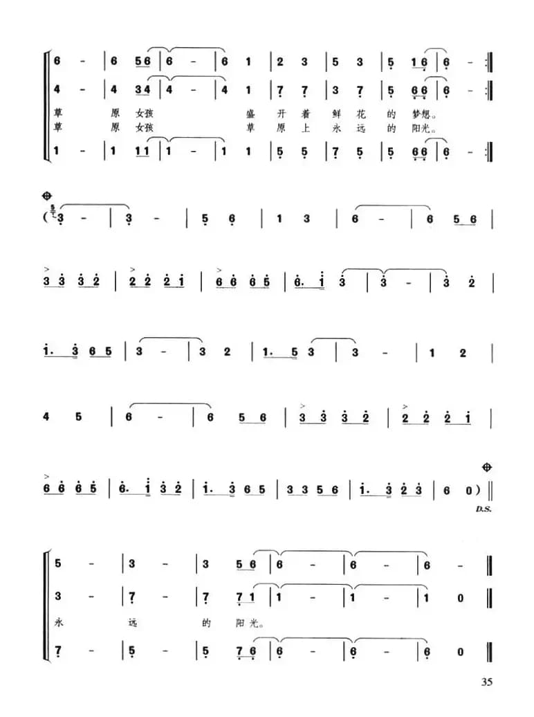 草原女孩（三人小组唱）