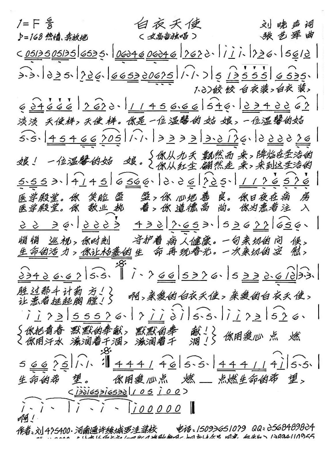 白衣天使（刘晓声词 张艺军曲）