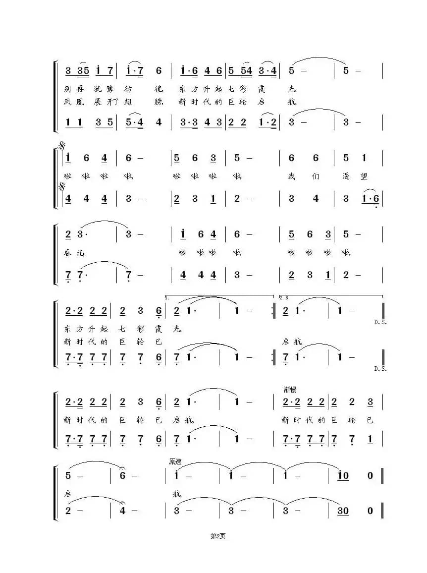 渴望春光（女声二重唱）