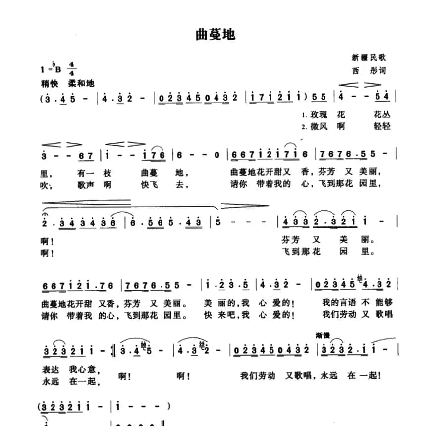 曲蔓地（5个版本）