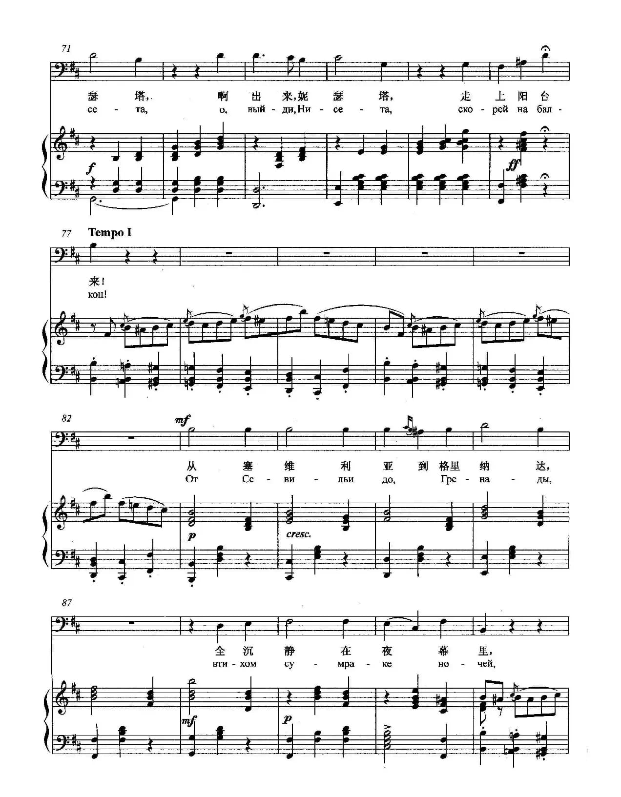 [俄]唐璜小夜曲（正谱）