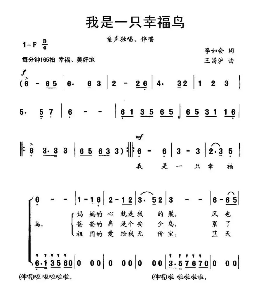 我是一只幸福鸟（独唱+伴唱）