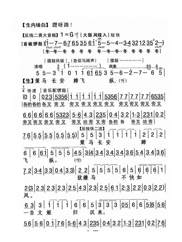 [粤剧] 绝唱胡笳十八拍