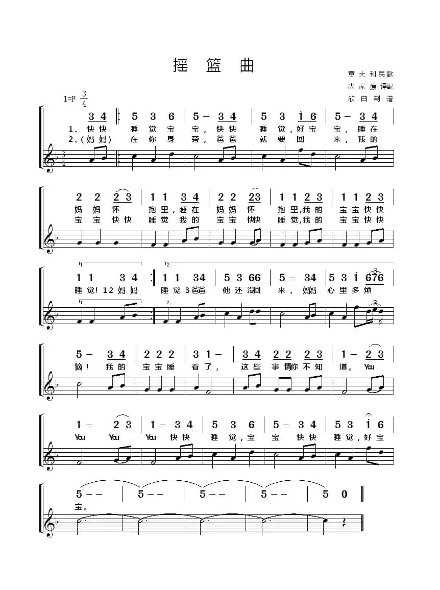 [意大利] 摇篮曲