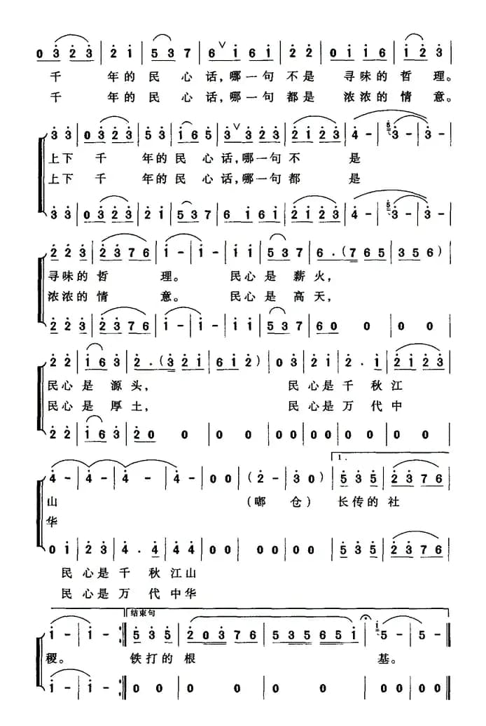民心（李慈印词 赵晓康曲）