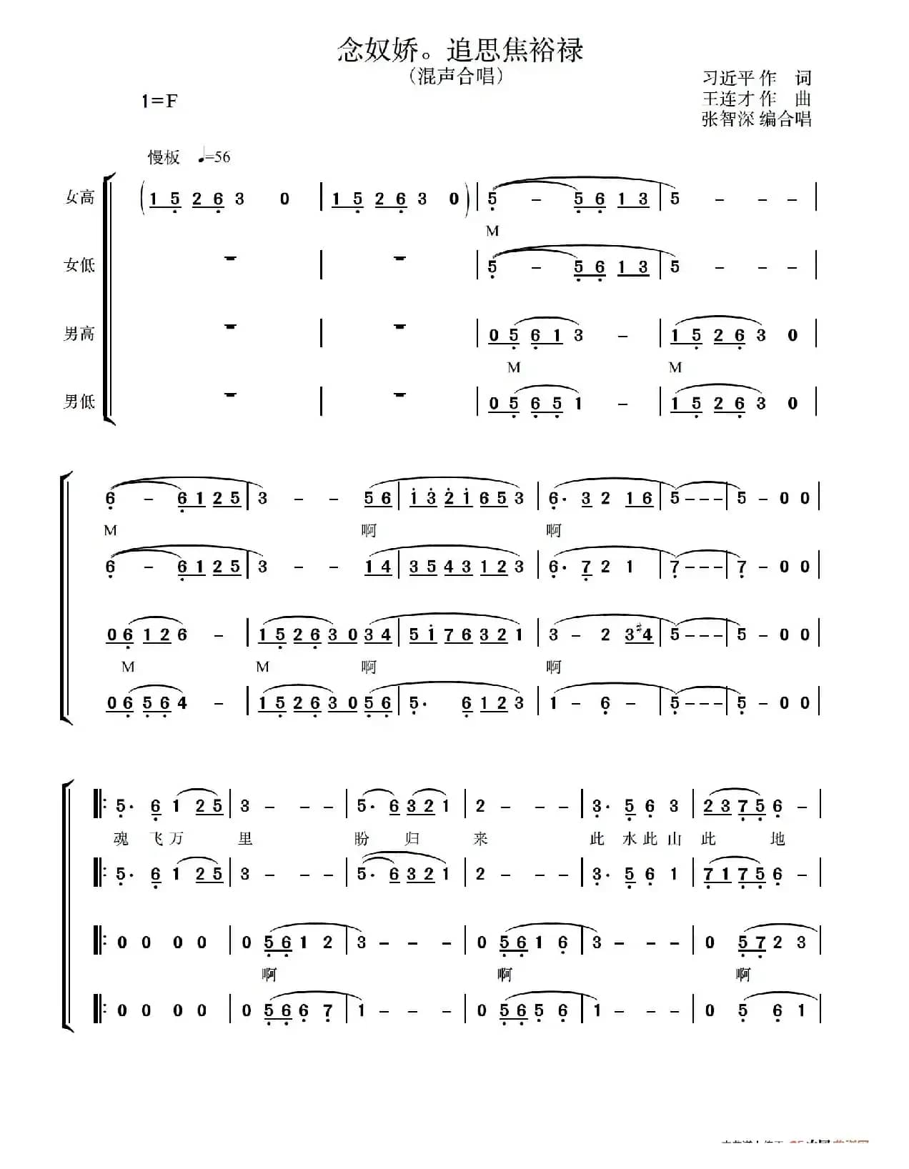 念奴娇 追思焦裕禄（适合专业合唱团演唱）