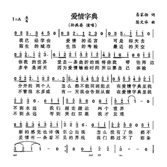 爱情字典