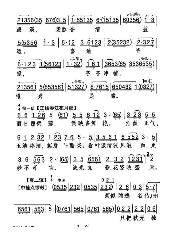 [粤曲]爱莲吟