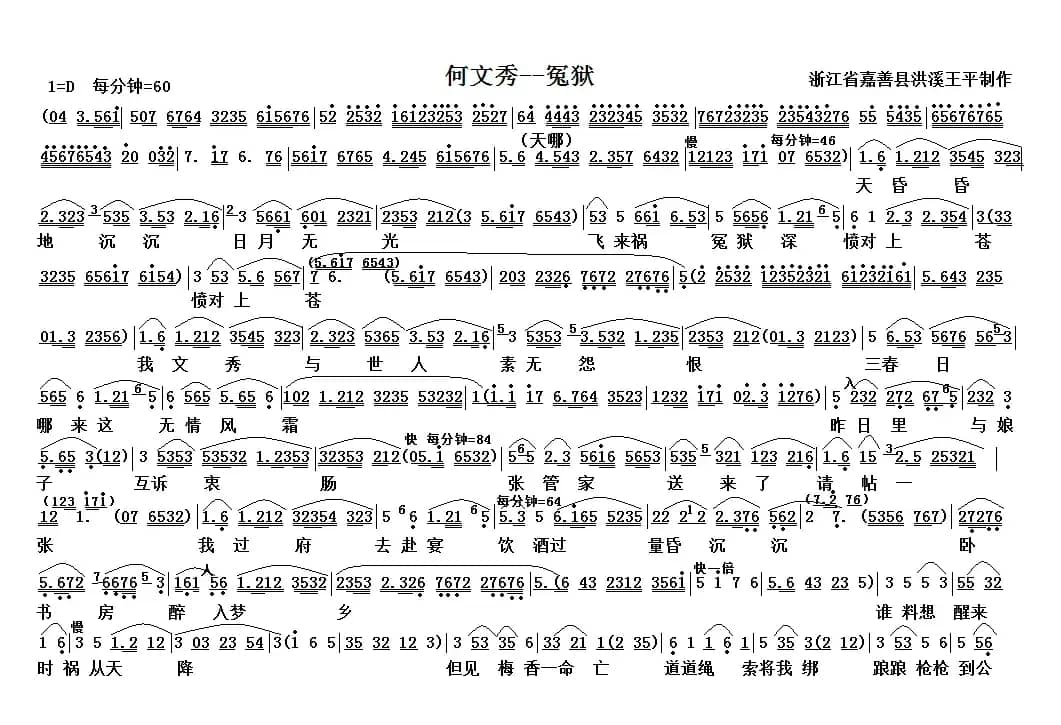 何文秀·冤狱（越剧选段）