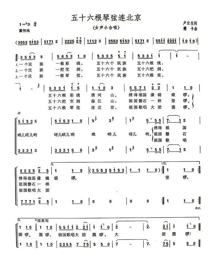 五十六根琴弦连北京