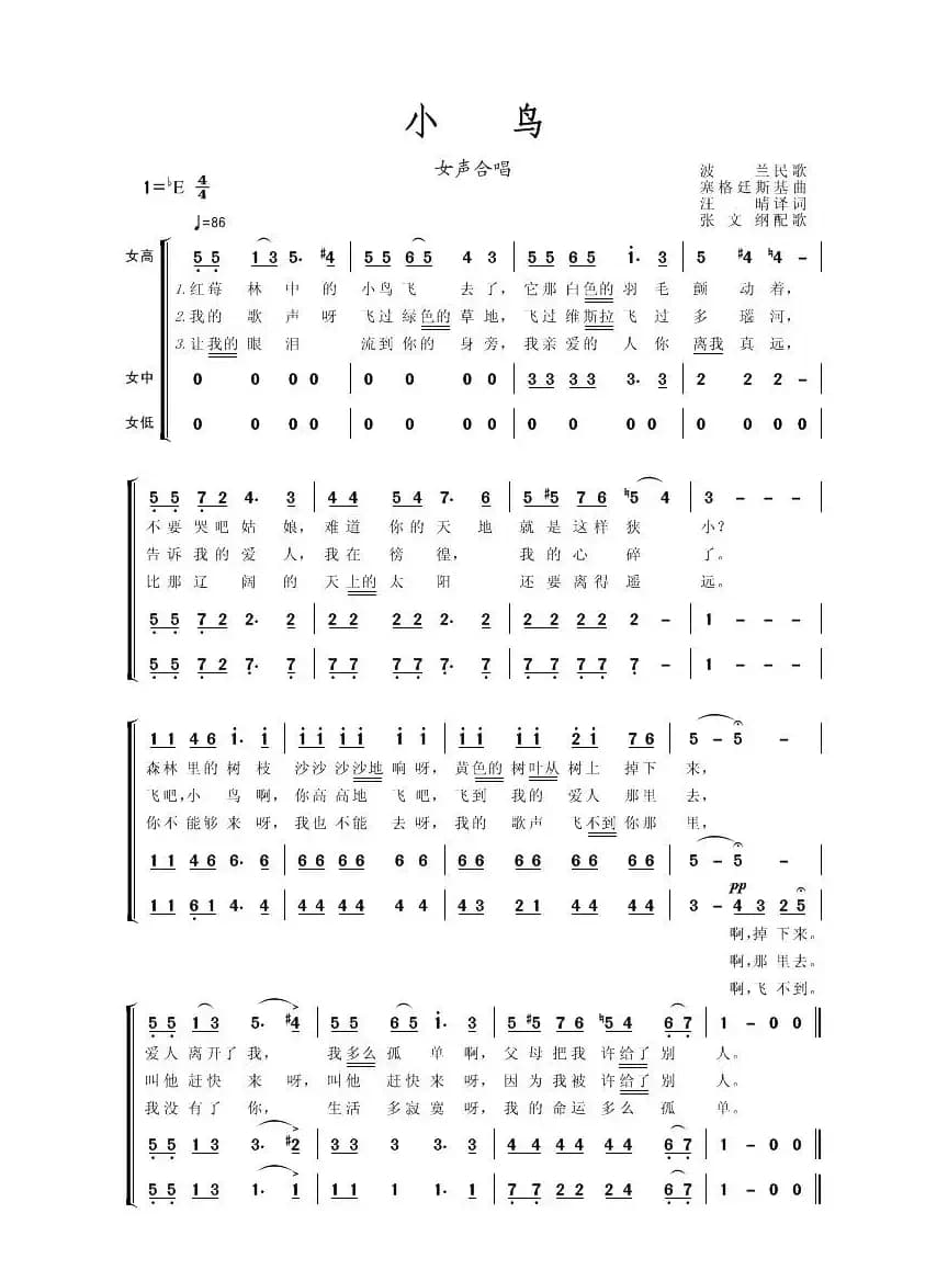 [波兰] 小鸟（女声合唱）