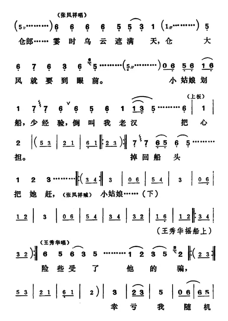 [吕剧]三回船（全本）
