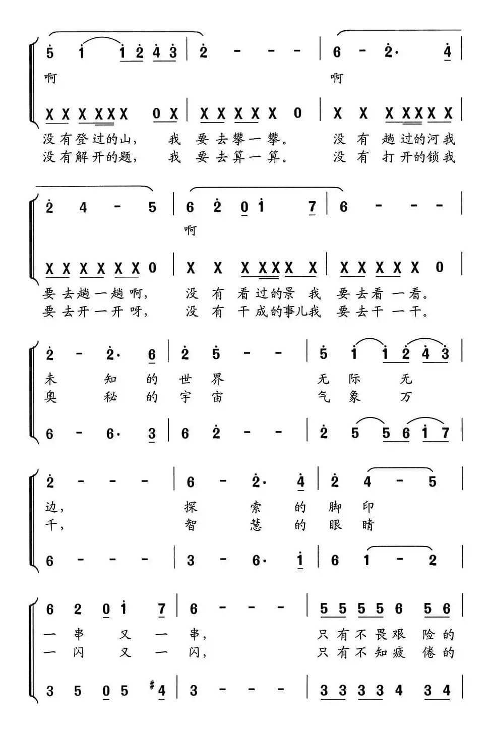 探索之歌（走向未知的世界）