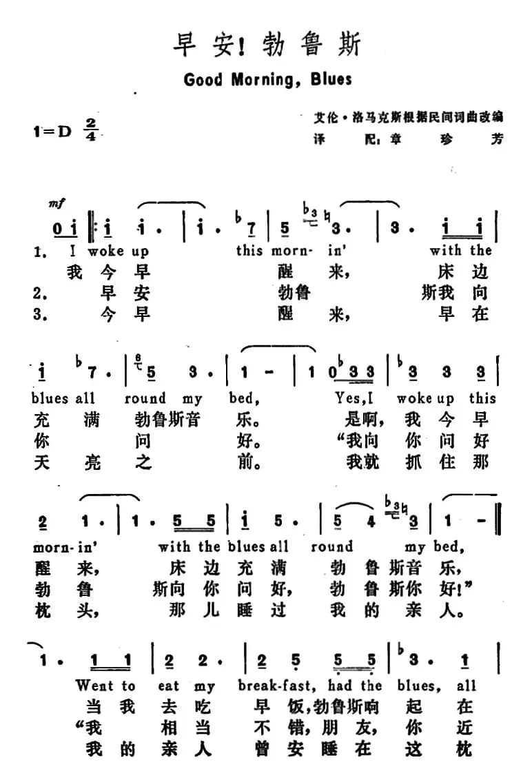 [美]早安！勃鲁斯（Good Morning Blues）