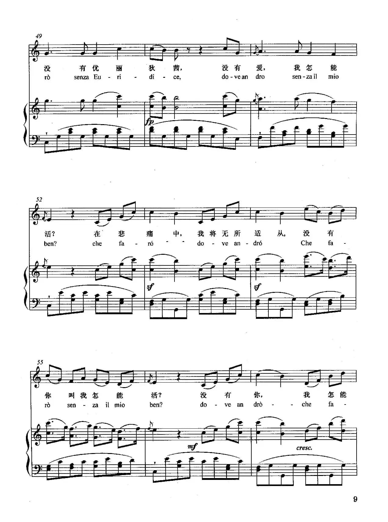 [德]世上没有尤丽迪茜（正谱）（选自歌剧《奥菲欧》）