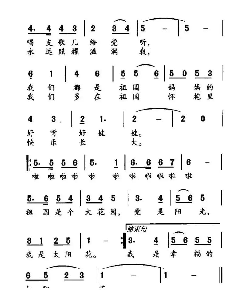 我是一朵太阳花