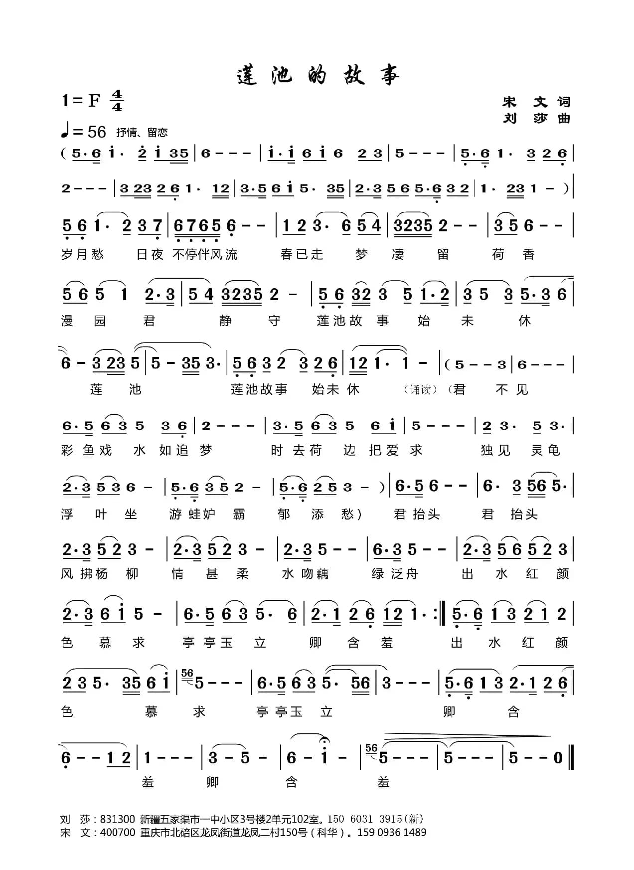 莲池的故事（原创）