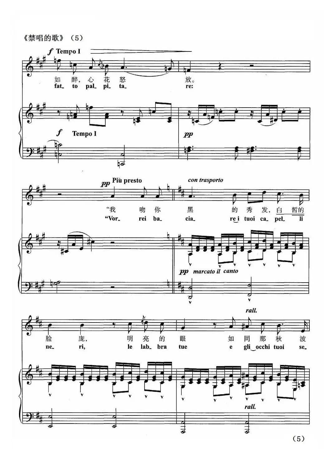 禁唱的歌（正谱 [意]）