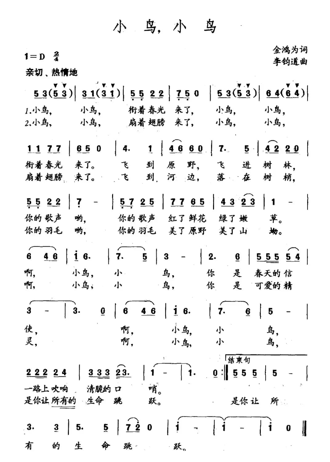 小鸟，小鸟（金鸿为词 李钧道曲）