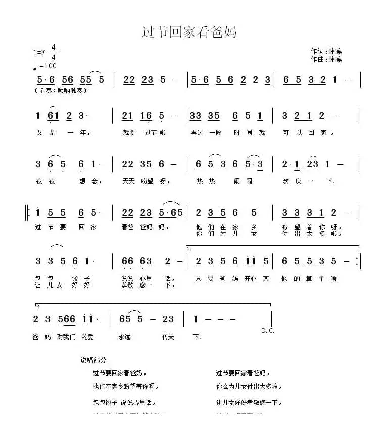 过节回家看爸妈