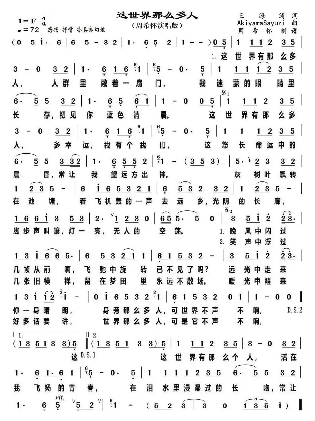 这世界那么多人(周希怀演唱版)