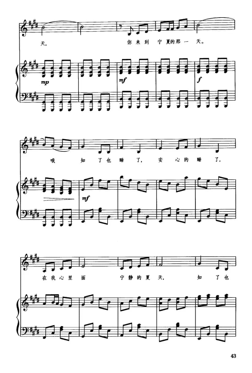 宁夏（曲大卫改编版、正谱）