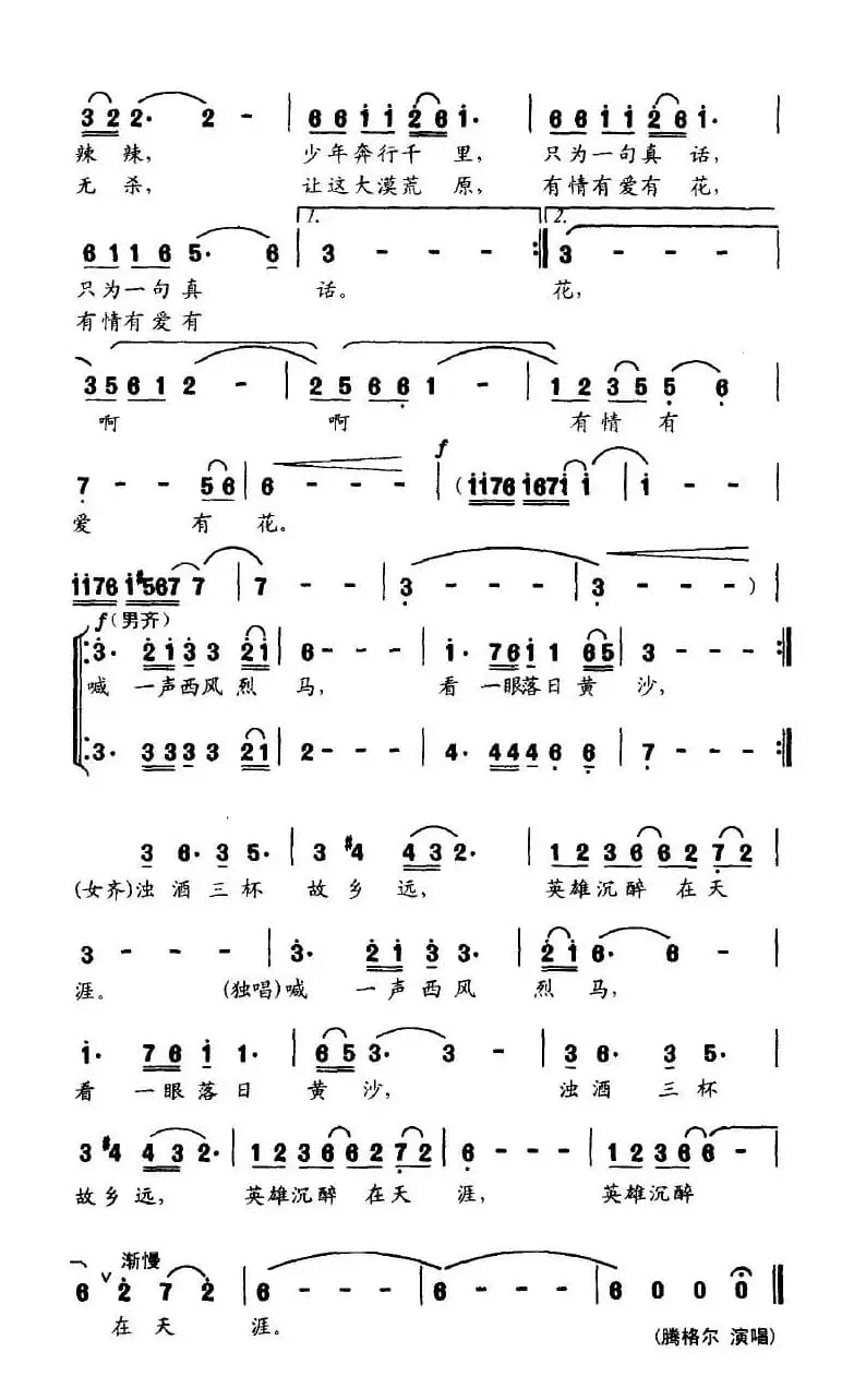 走天涯（电视剧《关西无极刀》主题歌）