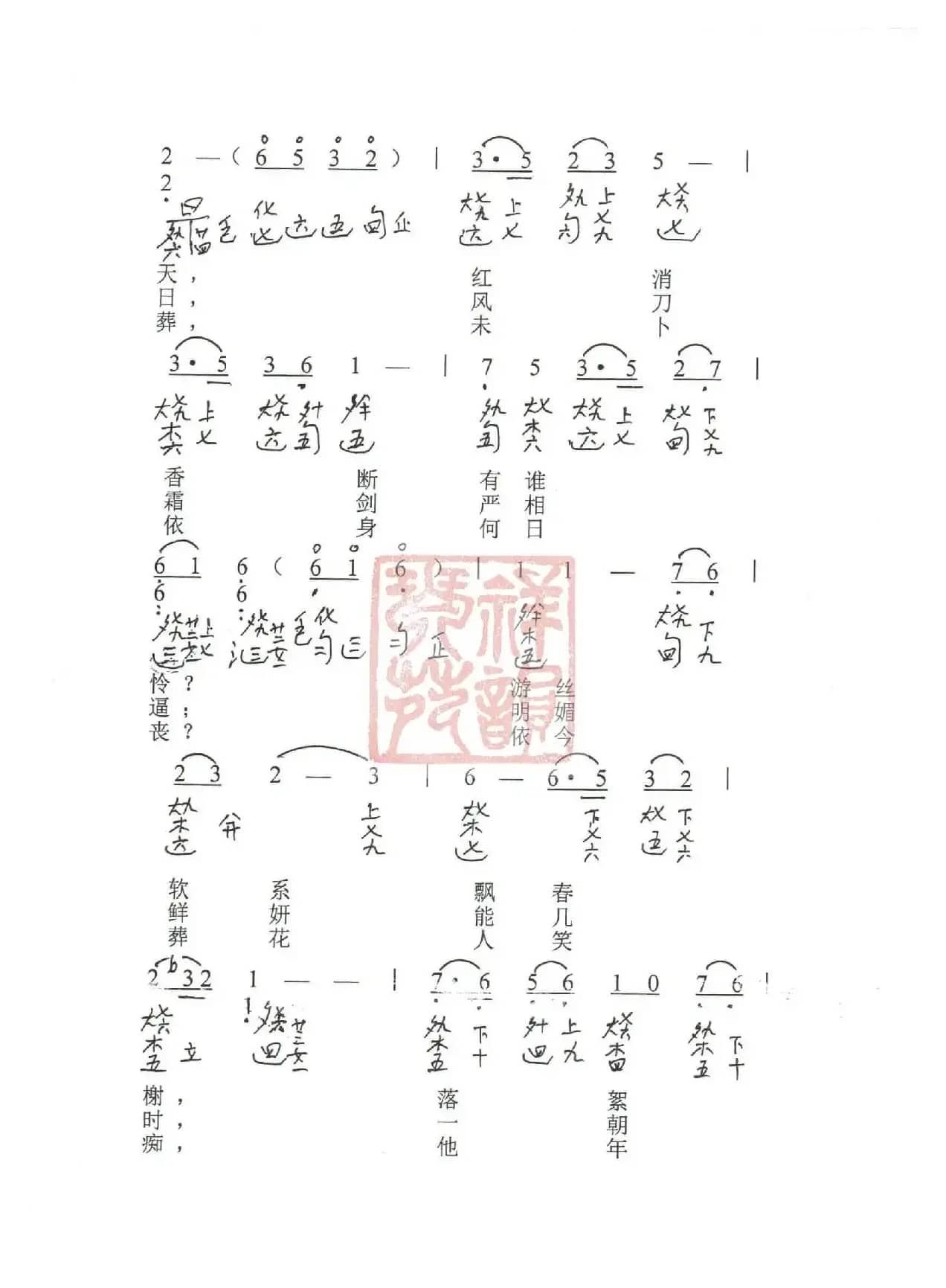 观梦琴歌12葬花吟（古琴谱（简谱+减字谱））