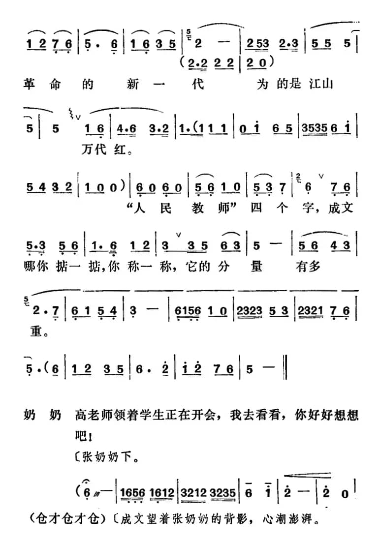 [吕剧]管得好（全本）
