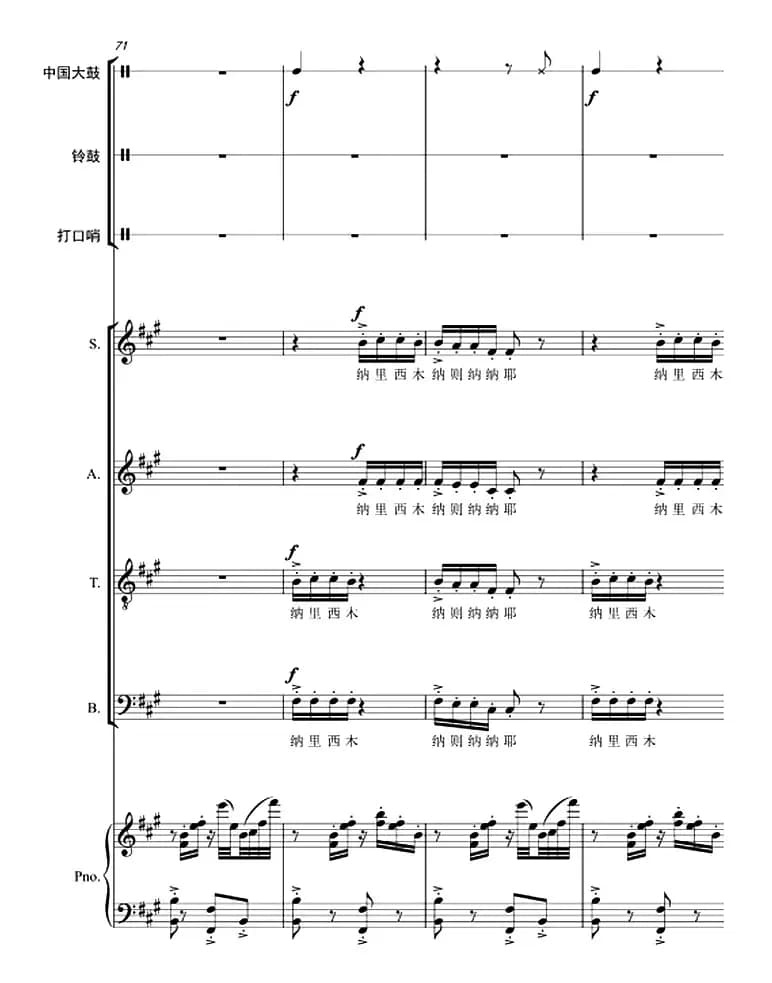 羊角花开（带打击乐总谱+钢琴伴奏）