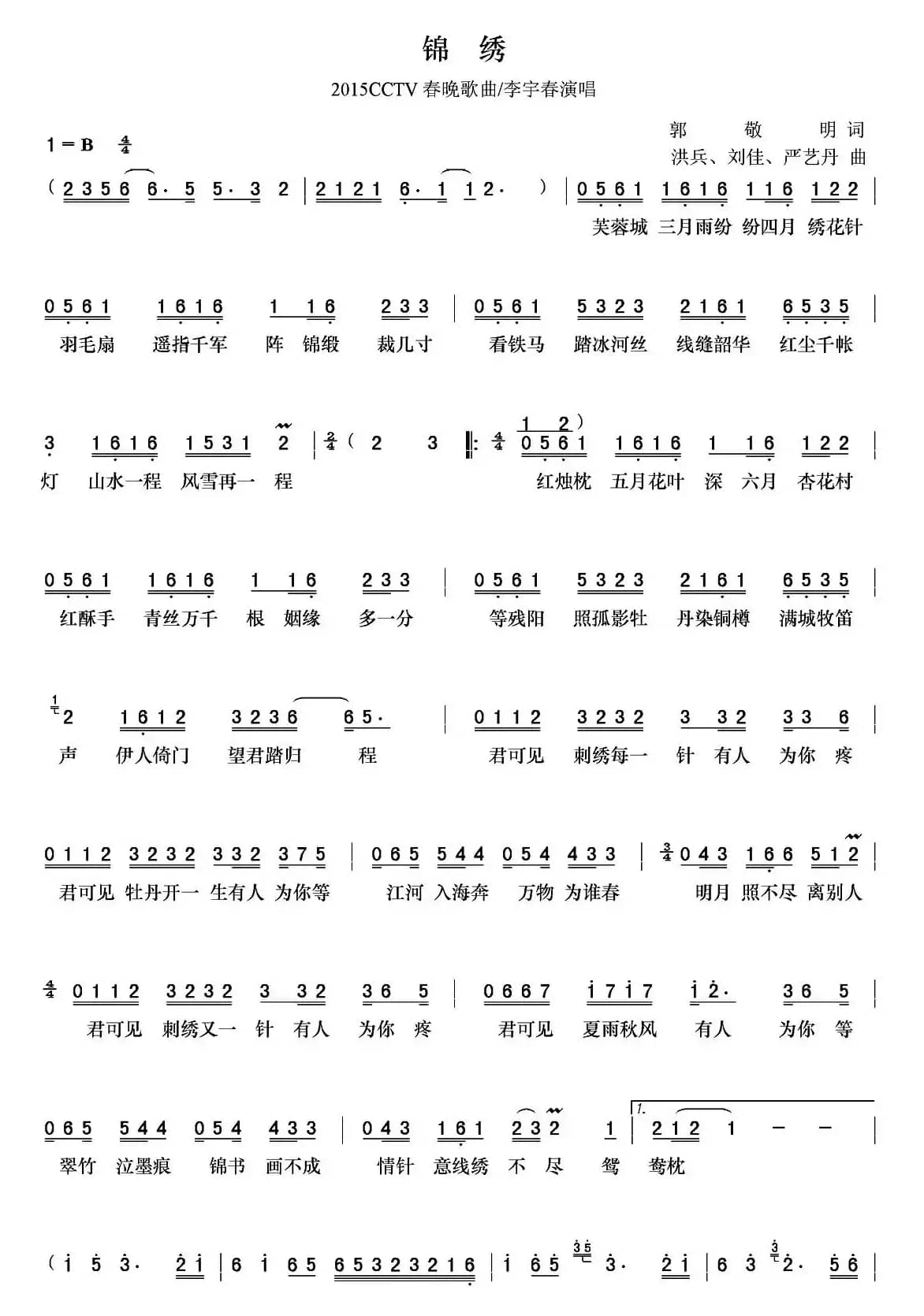 锦绣（蜀绣）（2015年央视春晚歌曲）