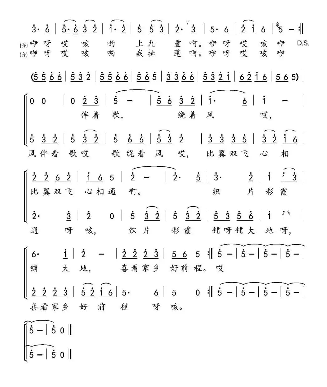 风筝情歌(郭岐词 张良杰曲)