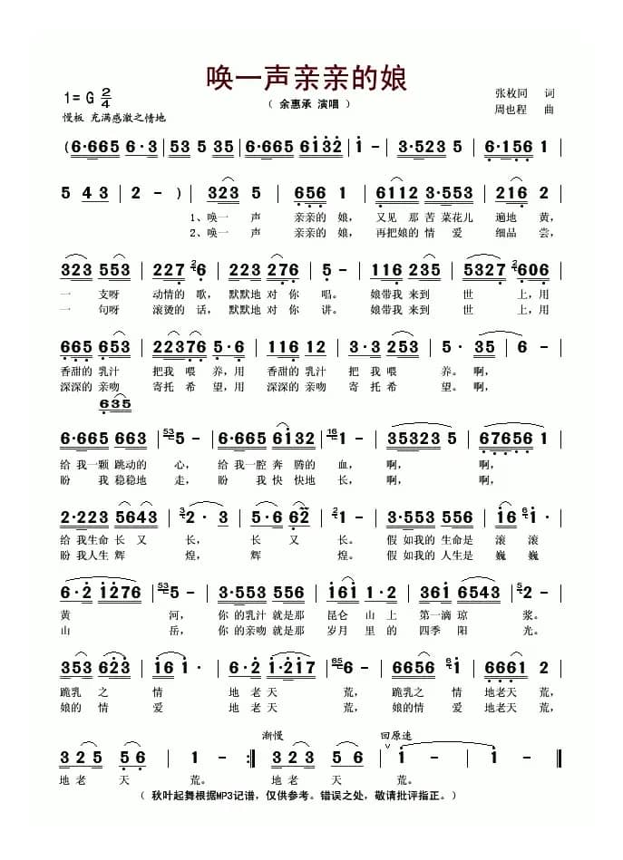 唤一声亲亲的娘(张枚同词 周也程曲)