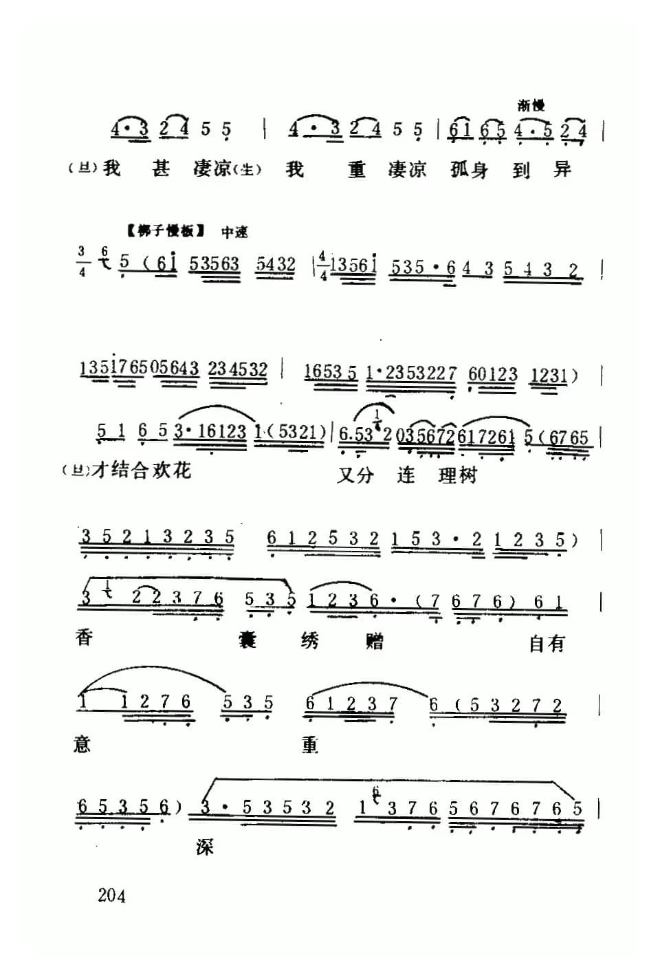 [粤曲]十绣香囊（《六月雪》选段）
