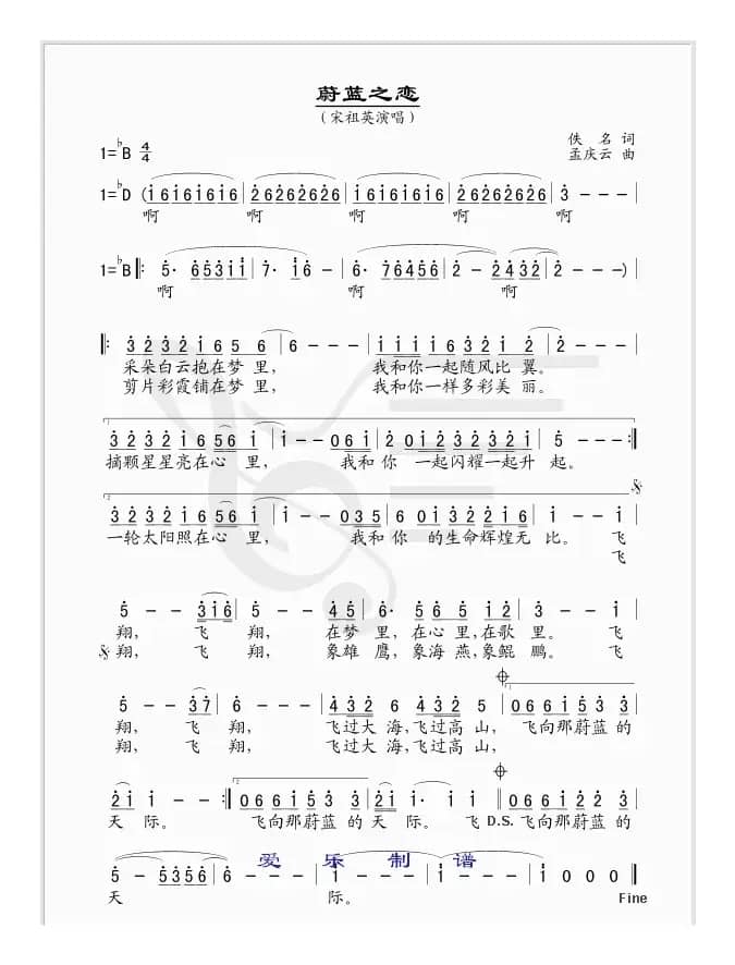 蔚蓝之恋（简谱版）