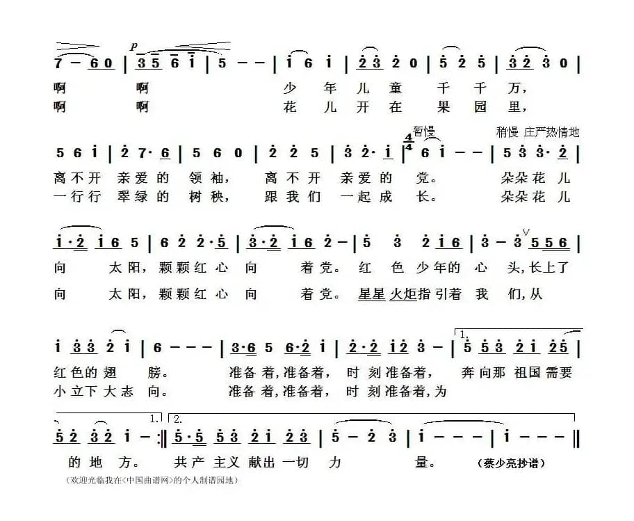 花儿朵朵向太阳(少儿歌曲)