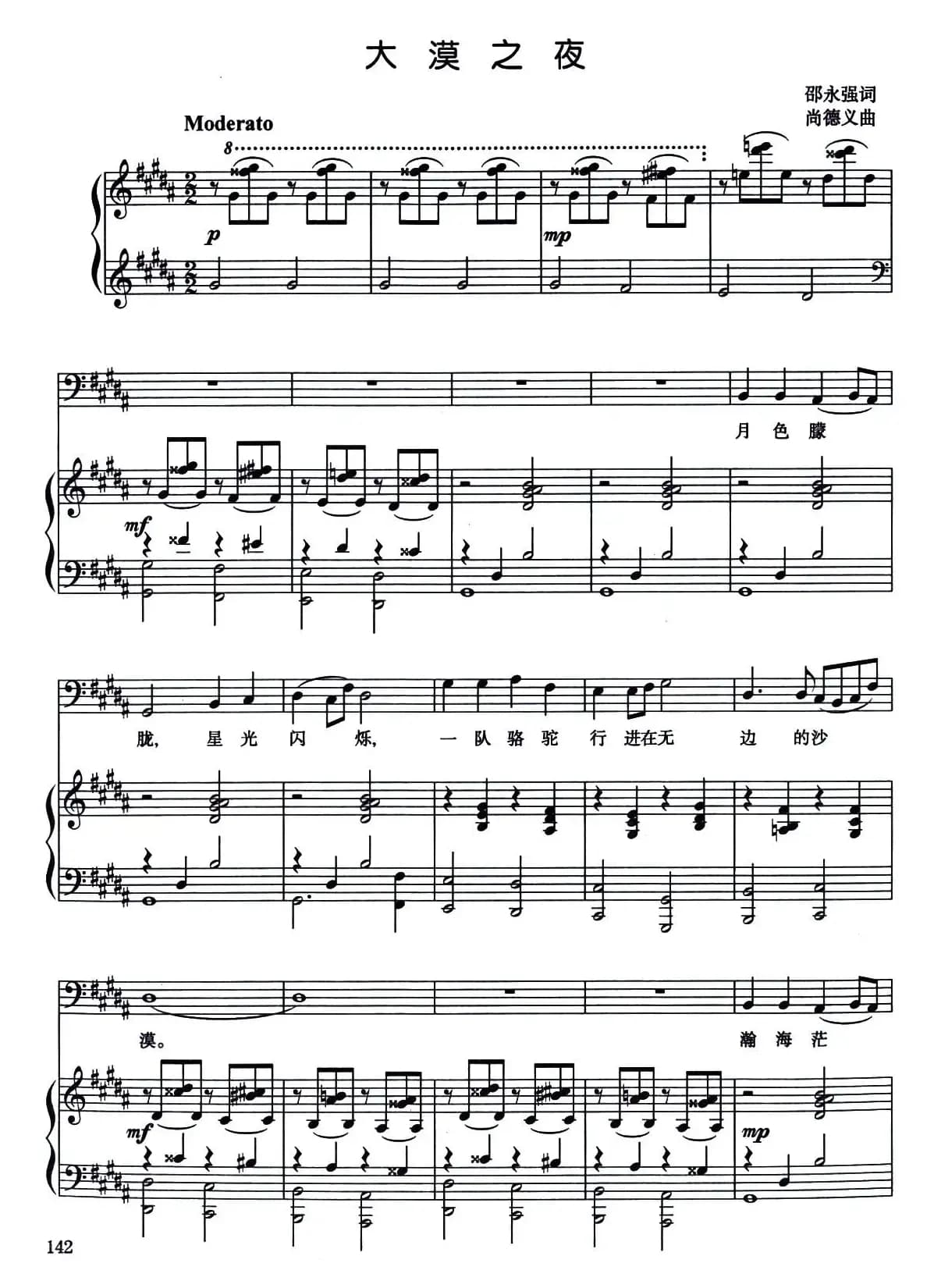 大漠之夜（正谱）