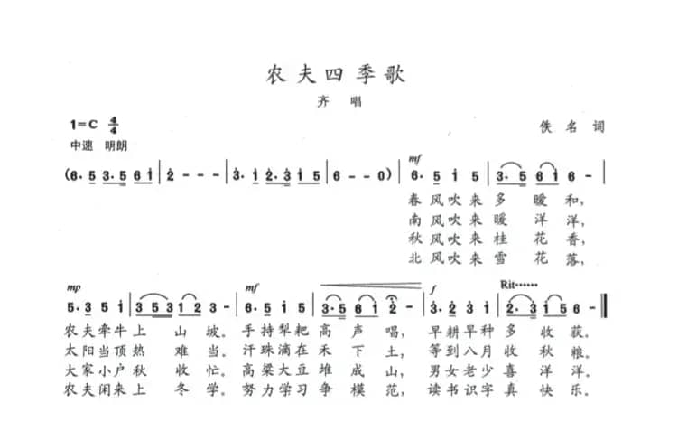 农夫四季歌