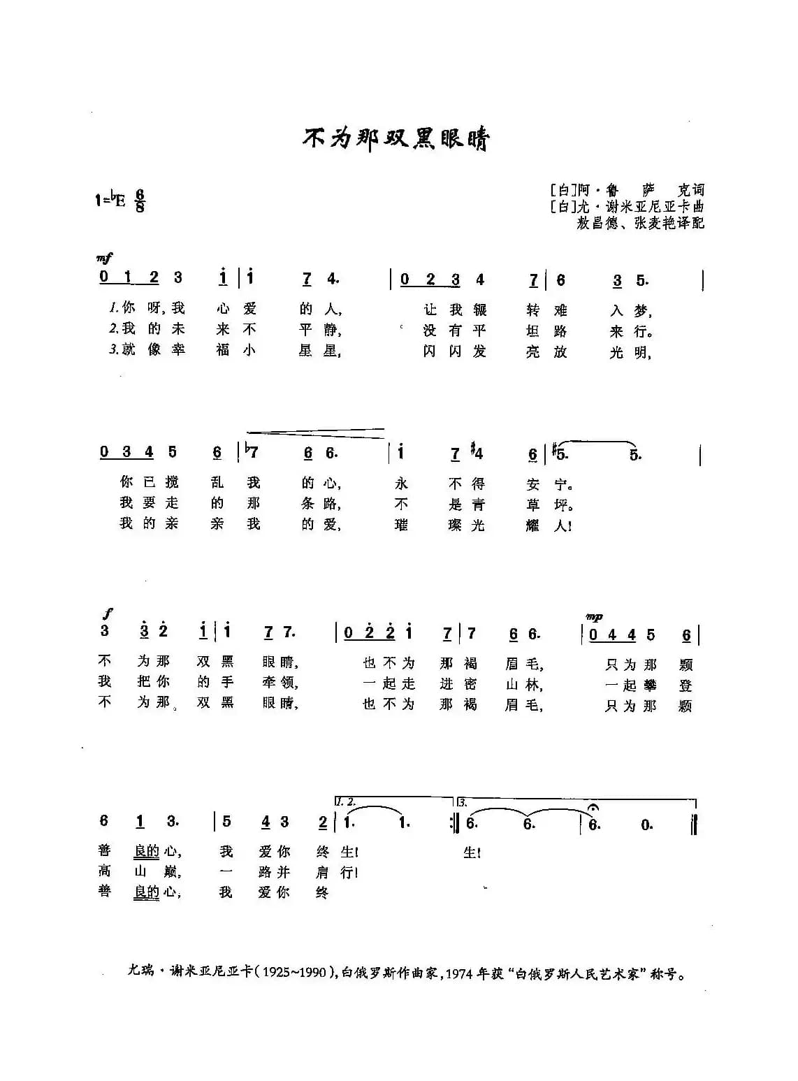 [俄]51不为那双黑眼睛