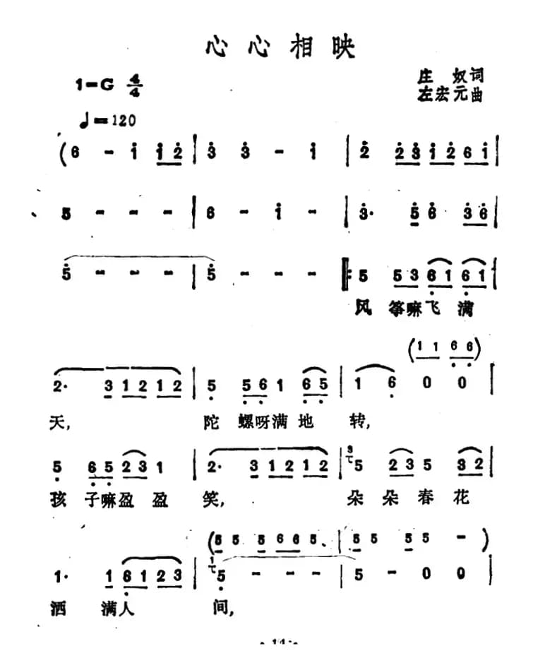 心心相印(庄奴词 左宏元曲)