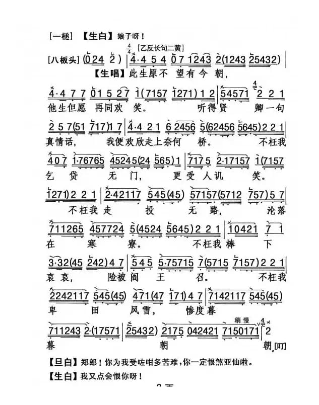 [粤剧] 风雪卑田院