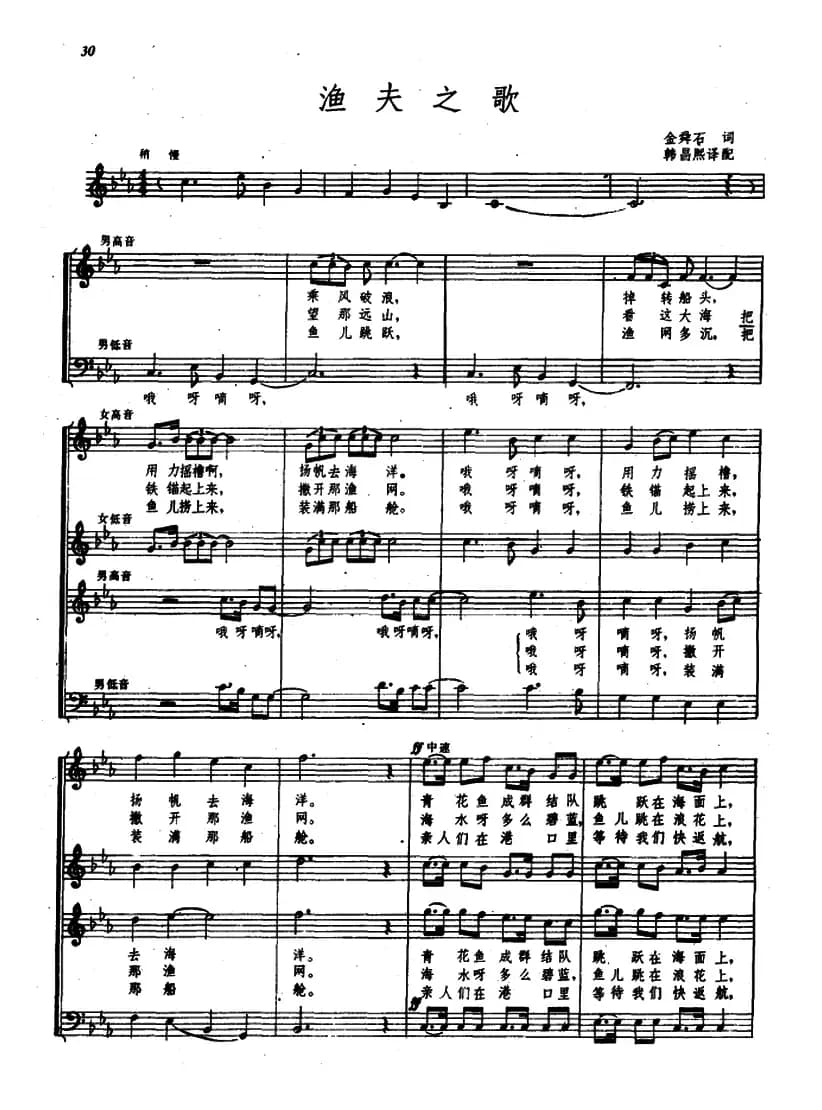 渔夫之歌 （金舜石词 郑律成曲、五线谱）